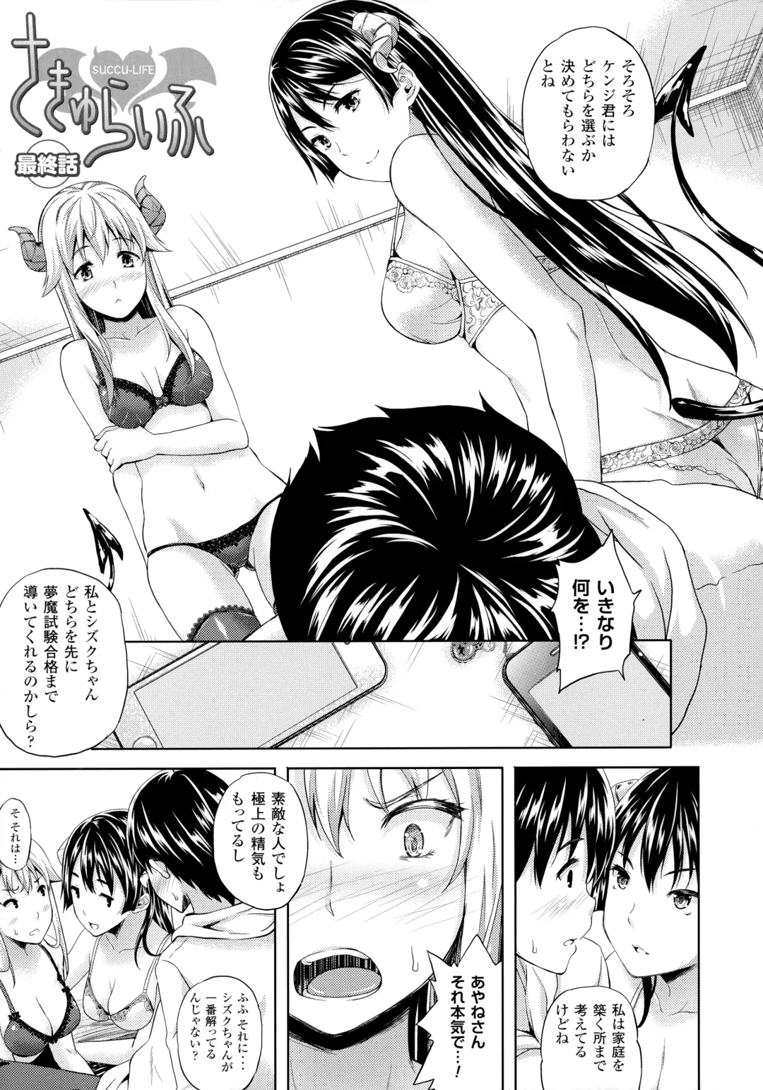 [Nanase Mizuho] Succu Life Fhentai - Page 104