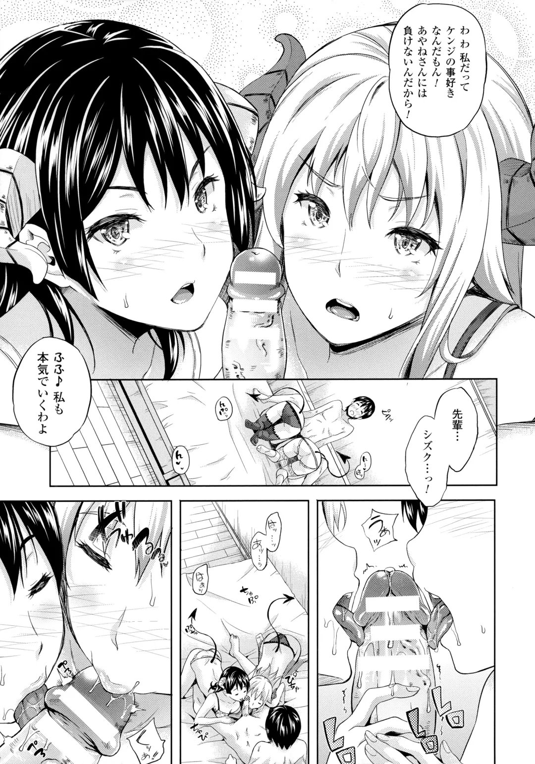 [Nanase Mizuho] Succu Life Fhentai - Page 106