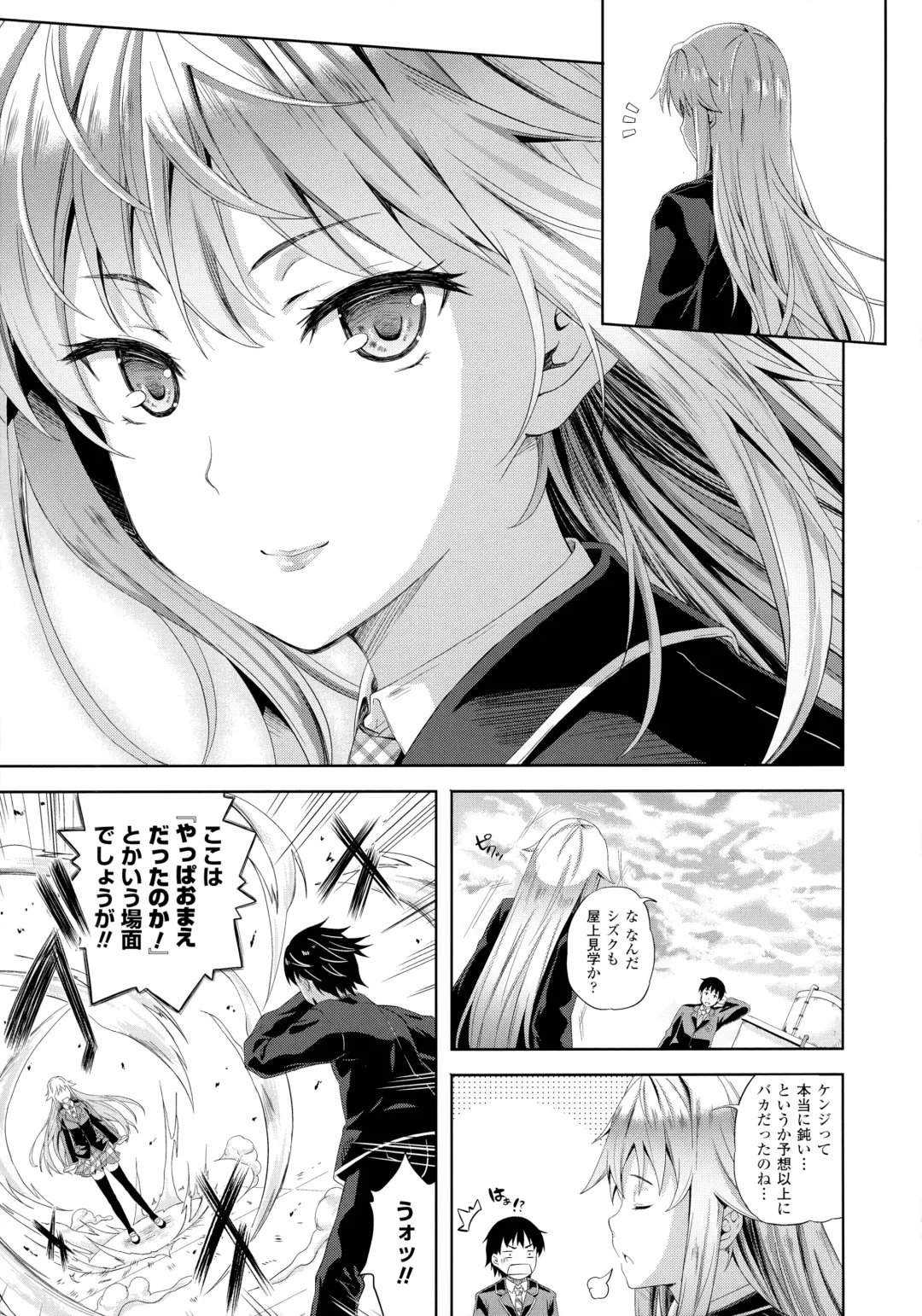 [Nanase Mizuho] Succu Life Fhentai - Page 12