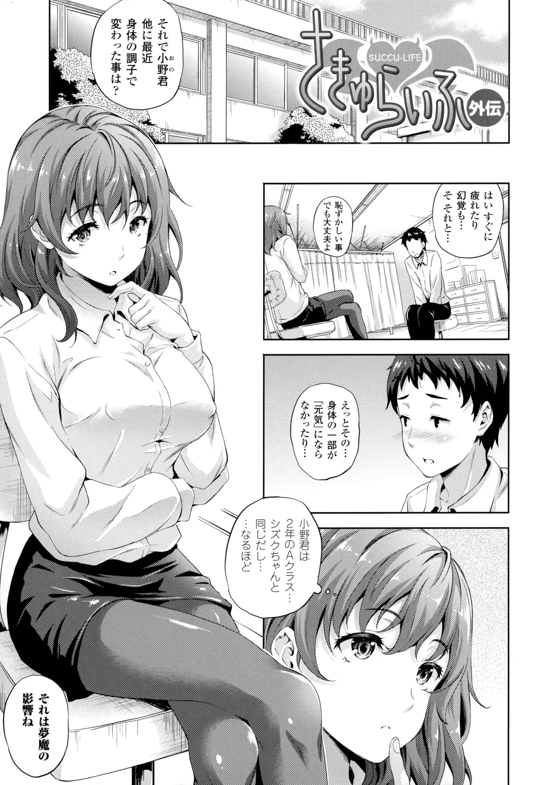 [Nanase Mizuho] Succu Life Fhentai - Page 127