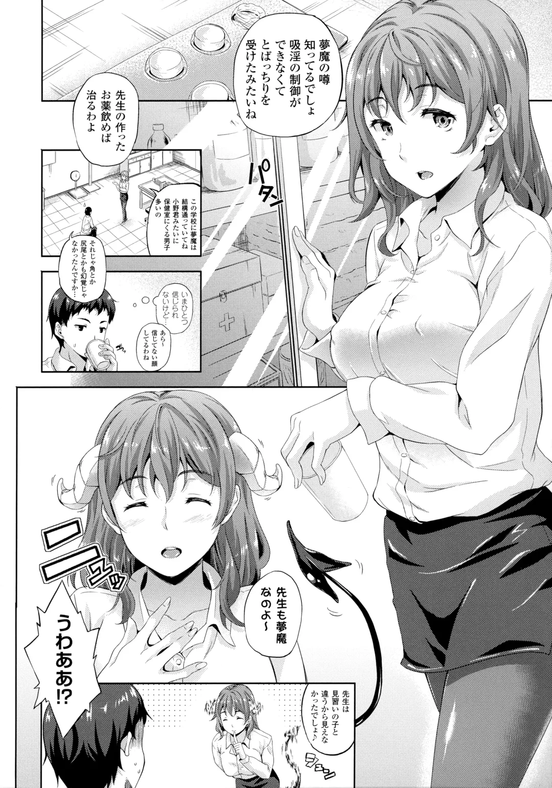 [Nanase Mizuho] Succu Life Fhentai - Page 128
