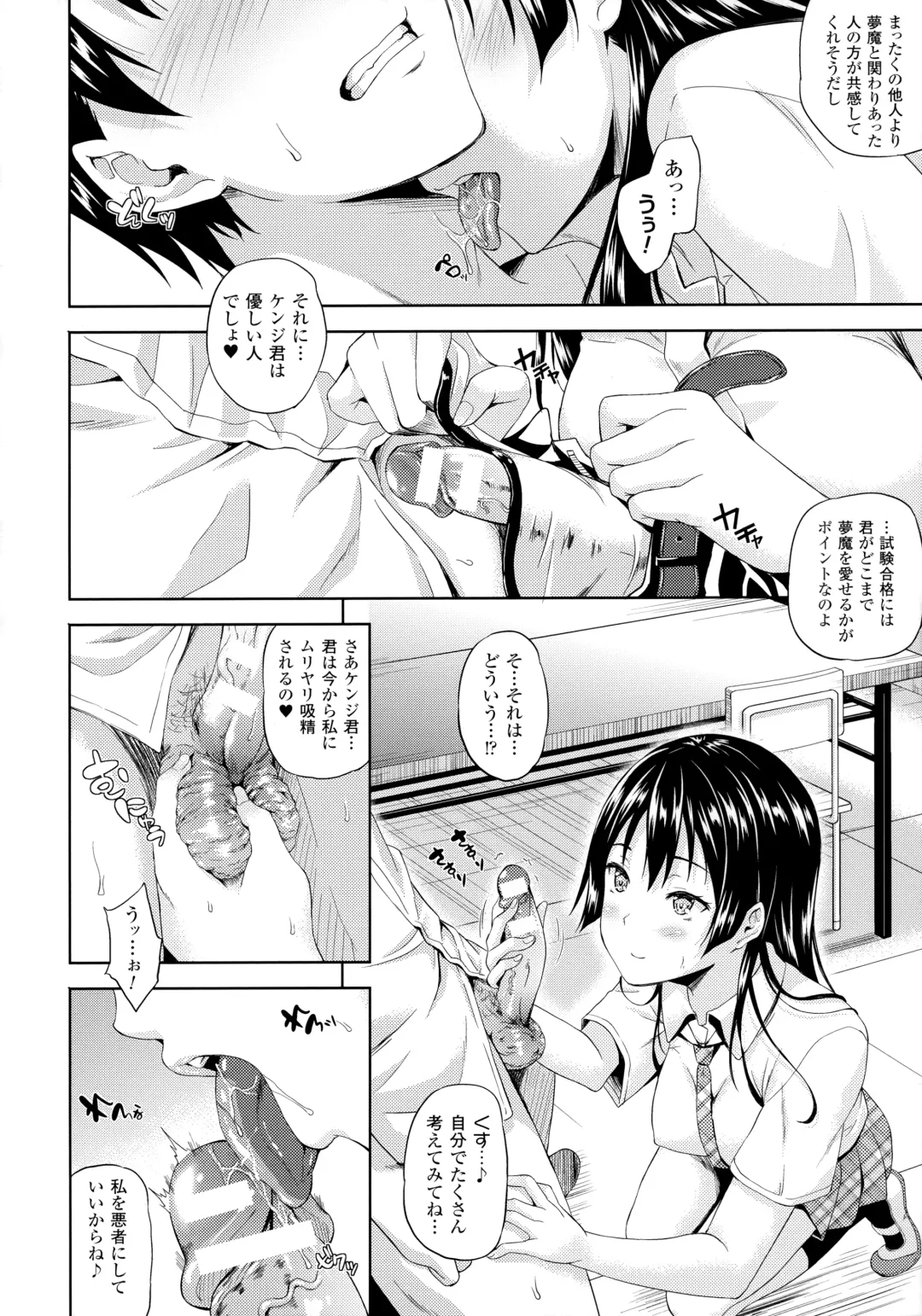 [Nanase Mizuho] Succu Life Fhentai - Page 59