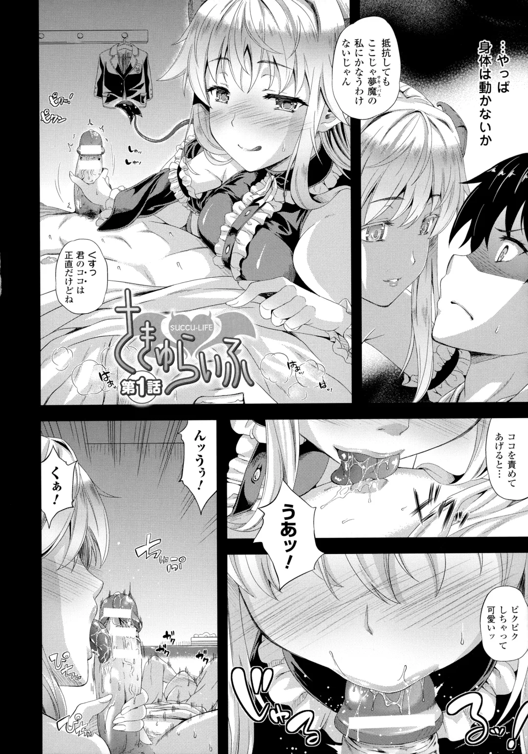 [Nanase Mizuho] Succu Life Fhentai - Page 7