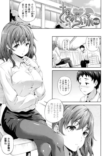 [Nanase Mizuho] Succu Life Fhentai - Page 127