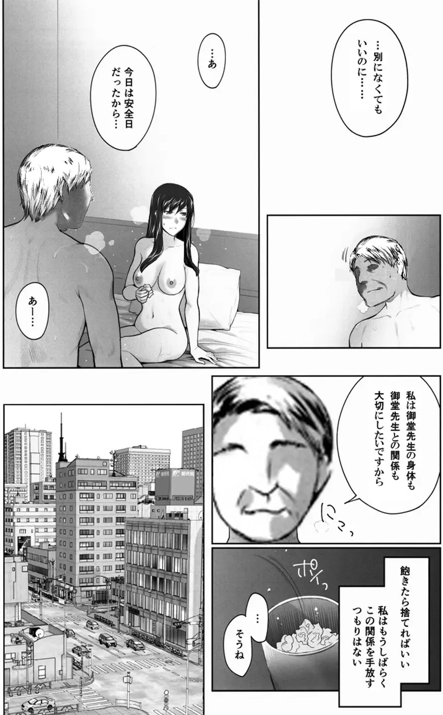 Sakiko-san in delusion Vol.5 ~Sakiko-san's circumstance in pregnancy Route1~ Fhentai.net - Page 19