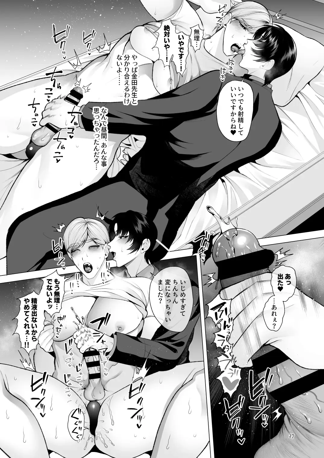 [Jinkennashi Tarou] Twilight Zone 2 Fhentai - Page 26