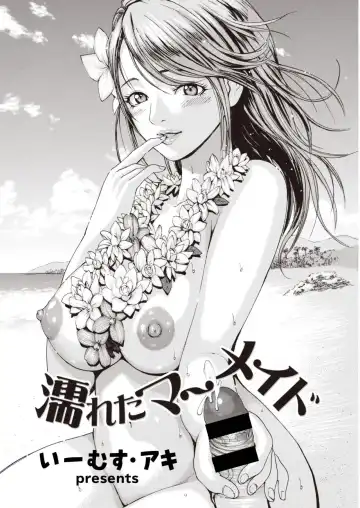 [E-musu Aki] Nureta Mermaid - Fhentai.net