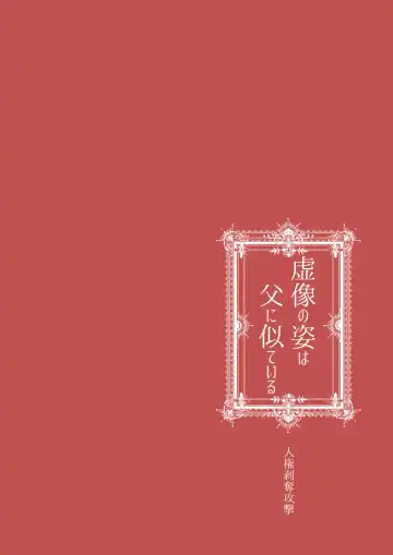 [Jinkennashi Tarou] Kyozou no Sugata wa Chichi ni Nite iru Fhentai - Page 30