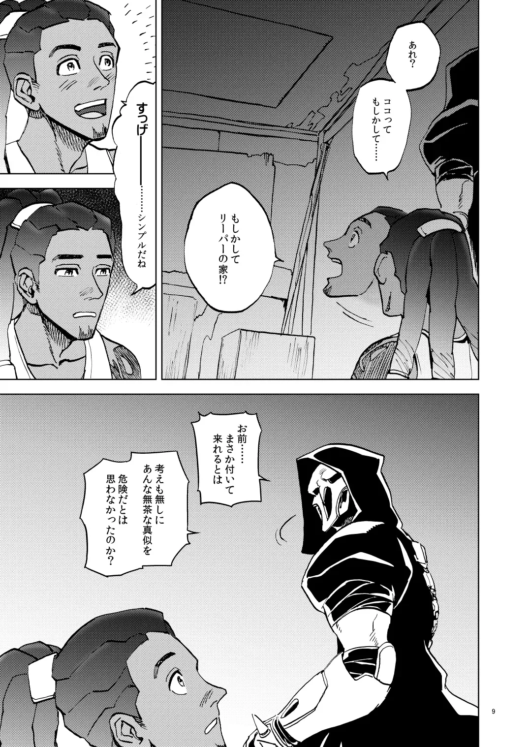 The Frog In The Well Fhentai - Page 9