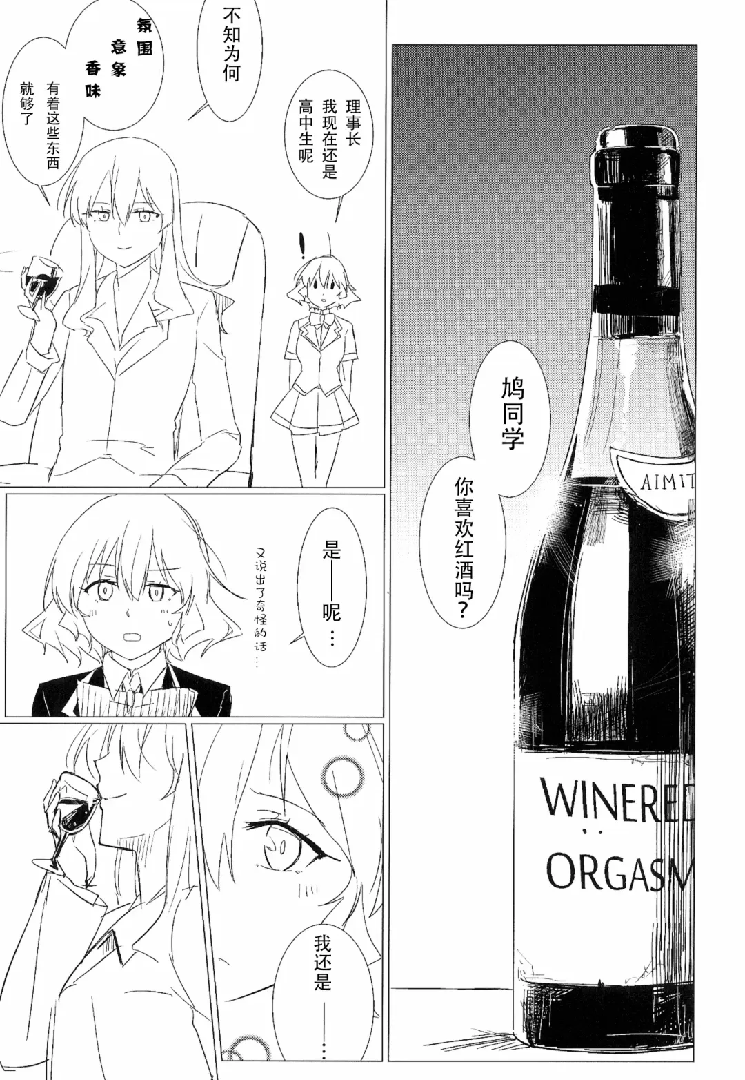 [Aimitsu] Wine Red Orgasm Fhentai.net - Page 4