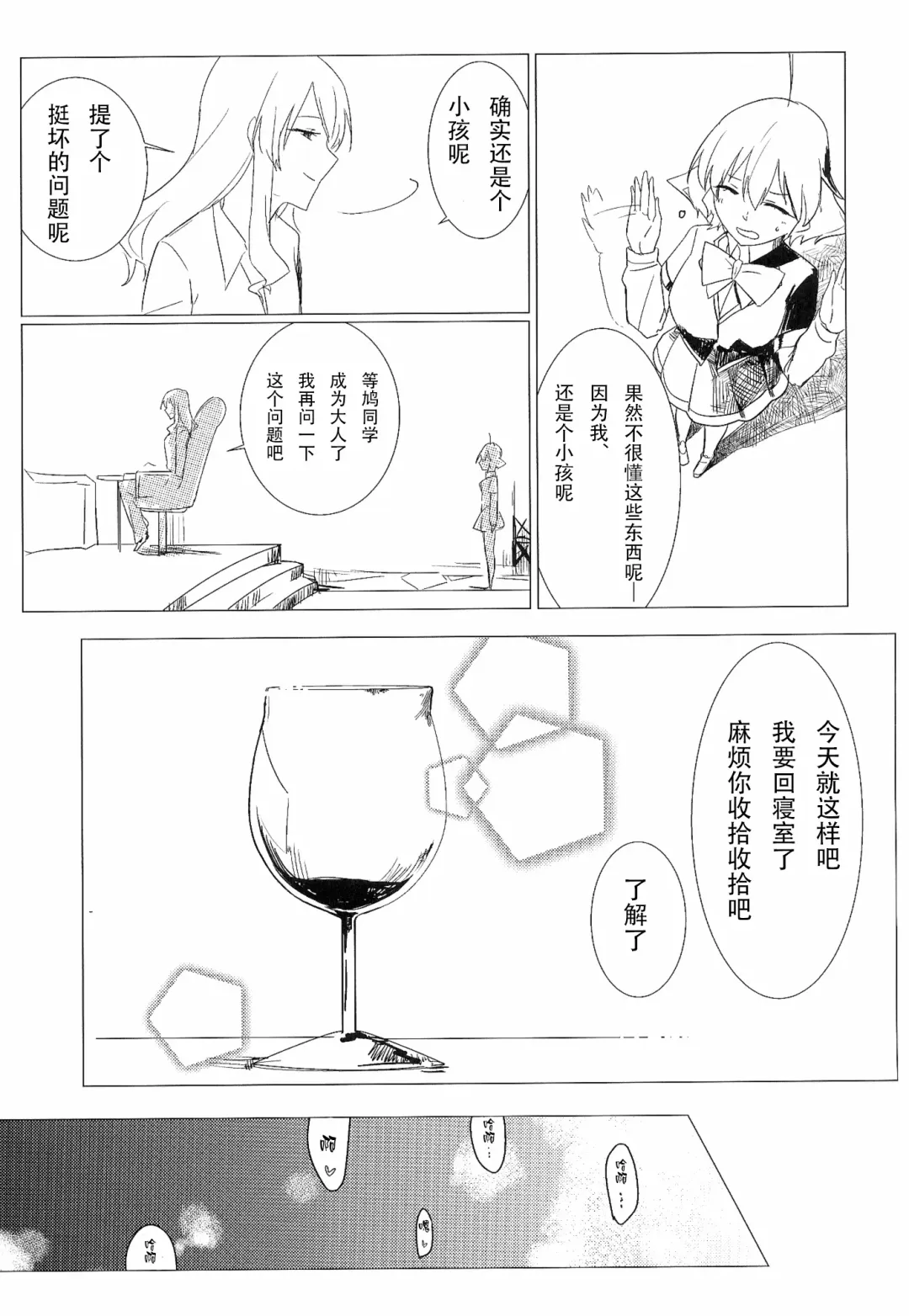 [Aimitsu] Wine Red Orgasm Fhentai.net - Page 6