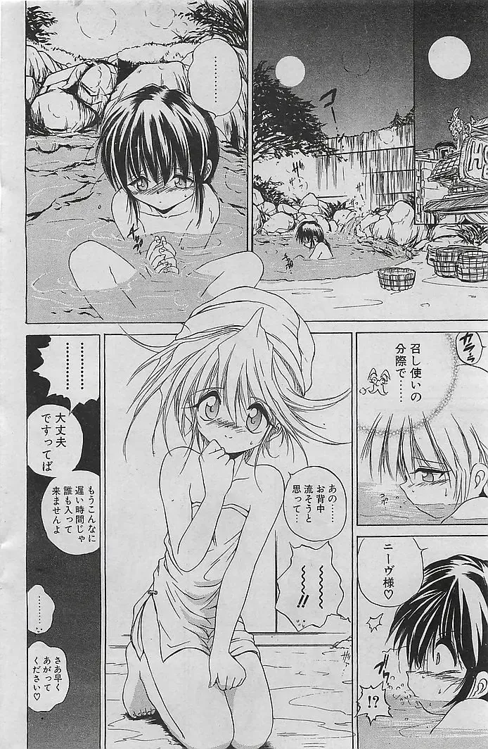 COMIC RISE 1998-08 Fhentai - Page 102