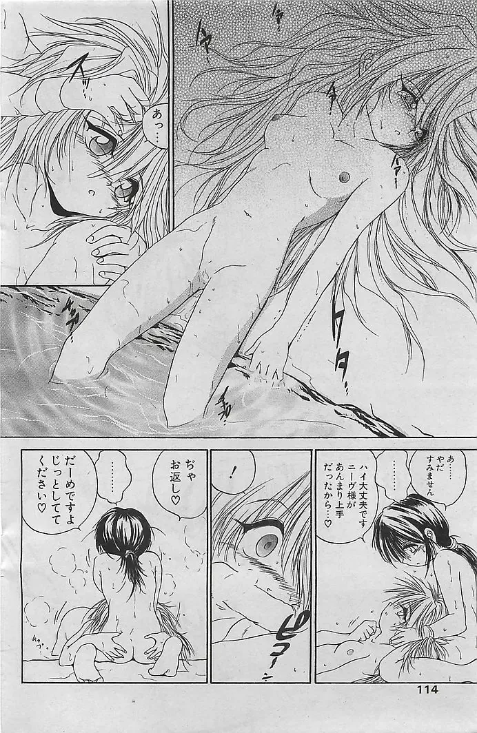 COMIC RISE 1998-08 Fhentai - Page 106