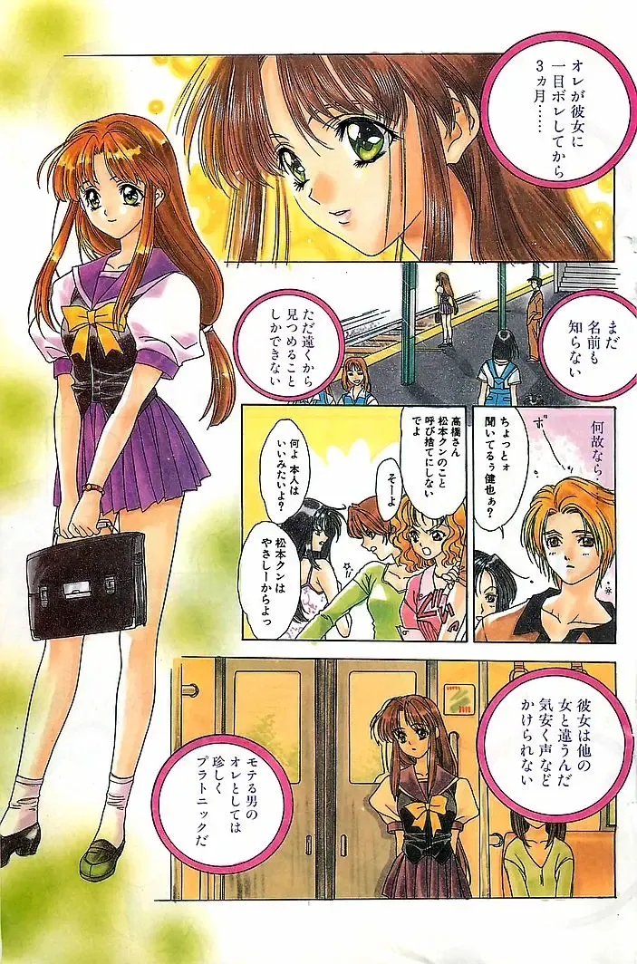 COMIC RISE 1998-08 Fhentai - Page 111