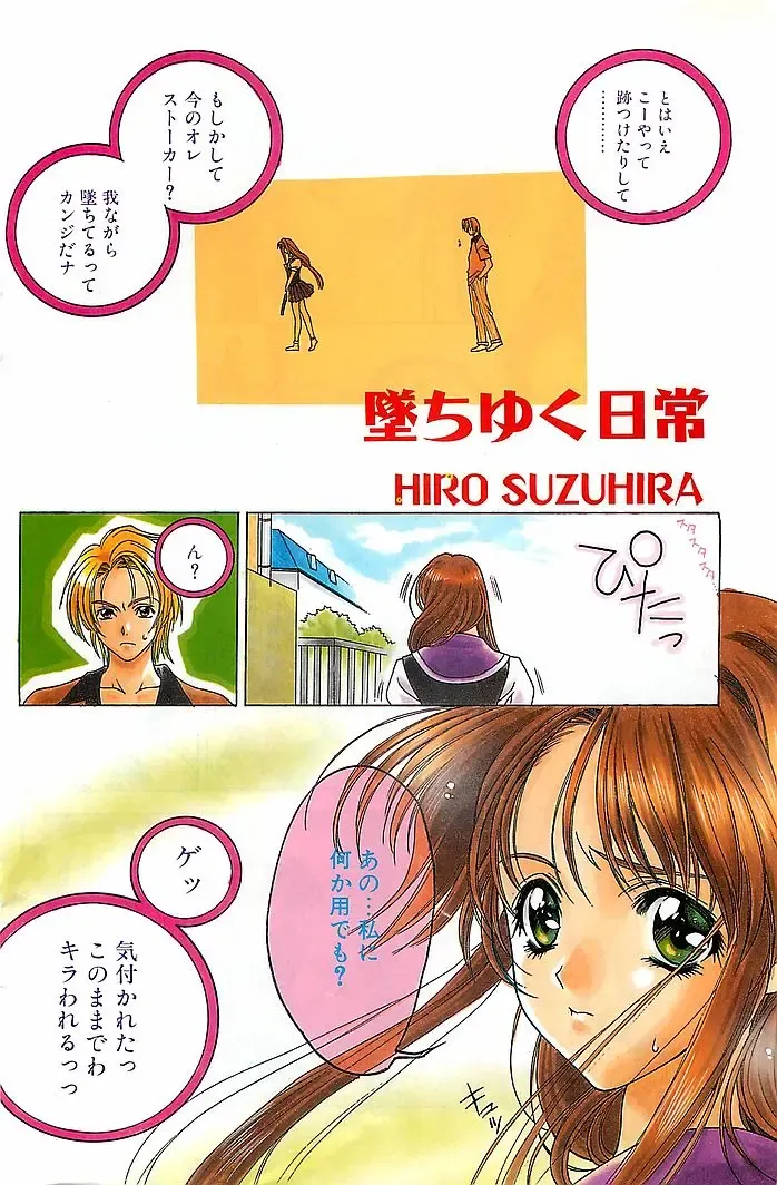 COMIC RISE 1998-08 Fhentai - Page 112