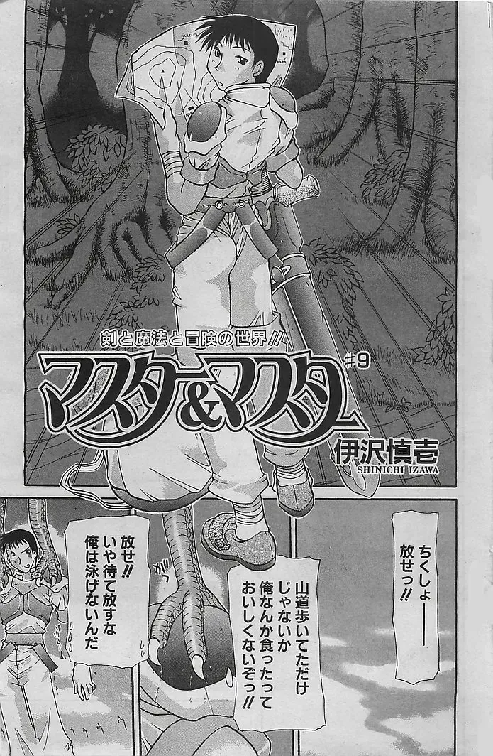 COMIC RISE 1998-08 Fhentai - Page 115