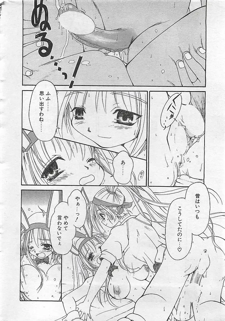 COMIC RISE 1998-08 Fhentai - Page 14