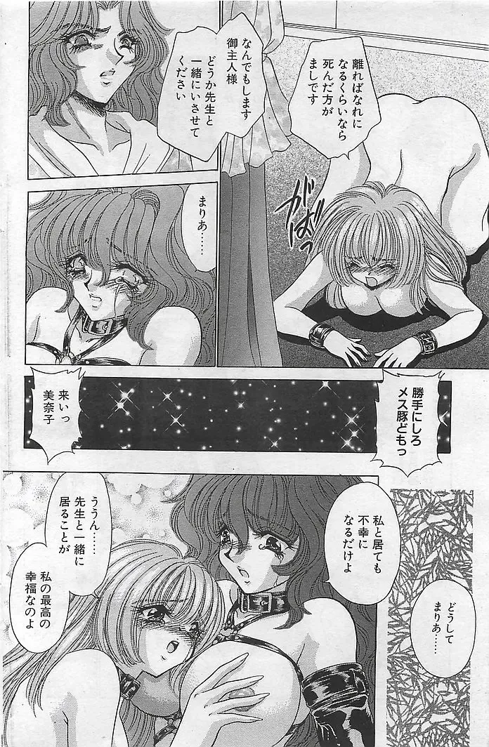 COMIC RISE 1998-08 Fhentai - Page 144