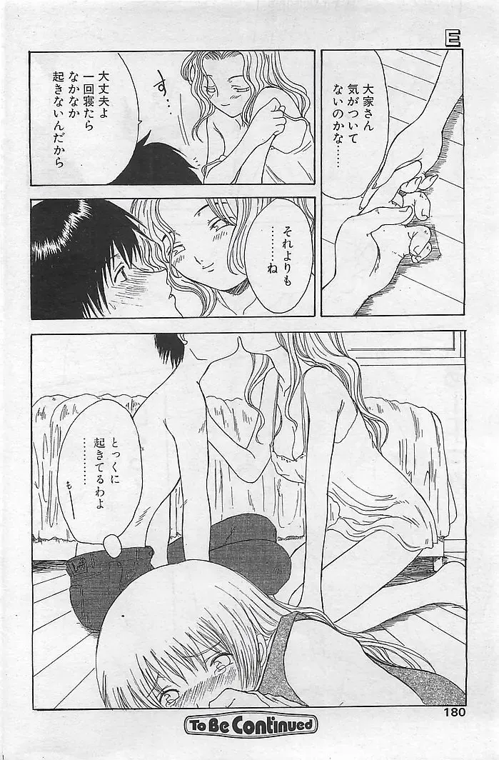 COMIC RISE 1998-08 Fhentai - Page 166