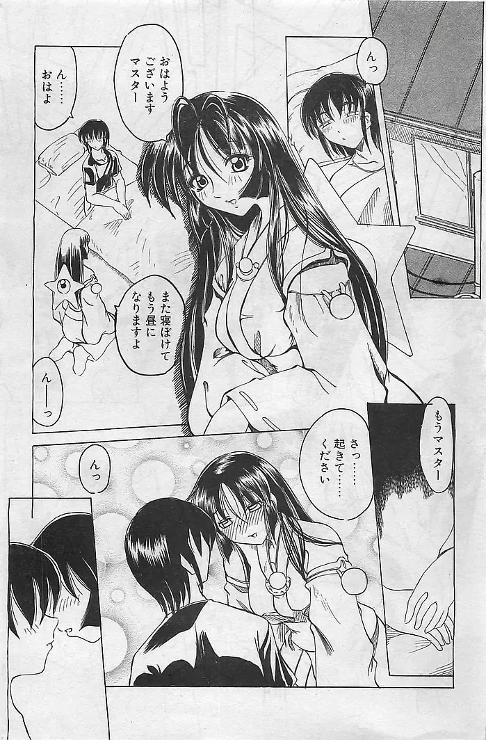 COMIC RISE 1998-08 Fhentai - Page 167