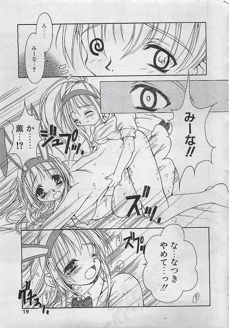 COMIC RISE 1998-08 Fhentai - Page 17