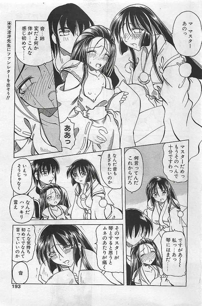 COMIC RISE 1998-08 Fhentai - Page 179