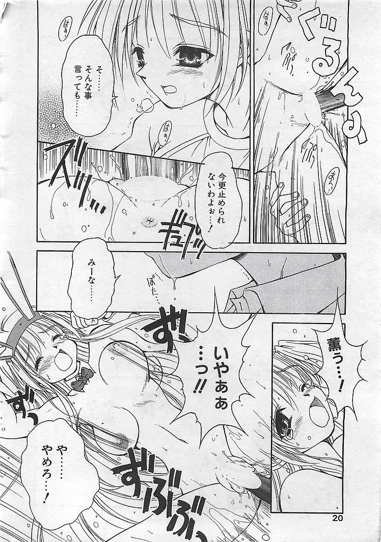 COMIC RISE 1998-08 Fhentai - Page 18