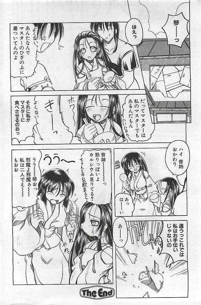 COMIC RISE 1998-08 Fhentai - Page 186