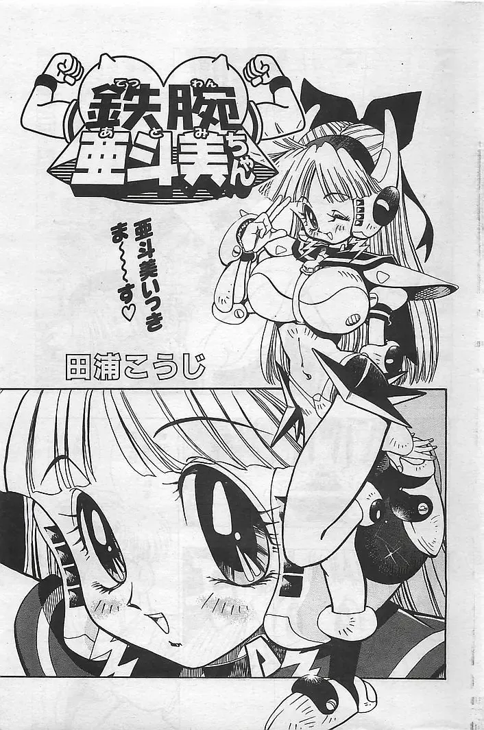 COMIC RISE 1998-08 Fhentai - Page 189