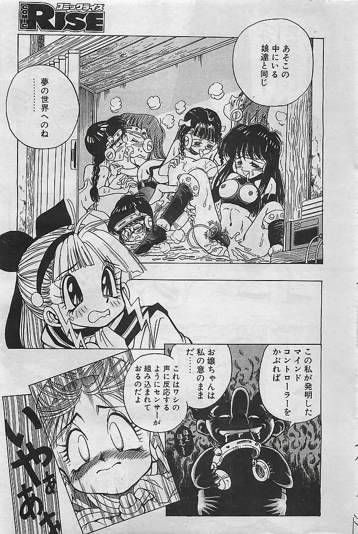 COMIC RISE 1998-08 Fhentai - Page 195