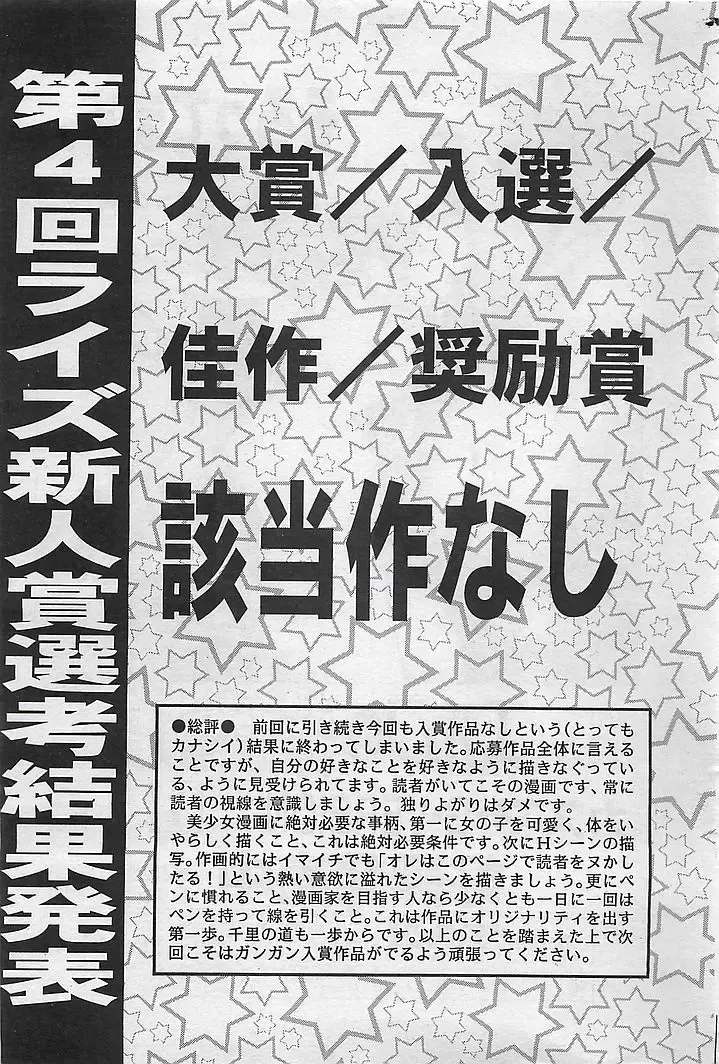 COMIC RISE 1998-08 Fhentai - Page 205