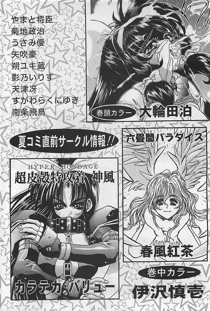 COMIC RISE 1998-08 Fhentai - Page 220