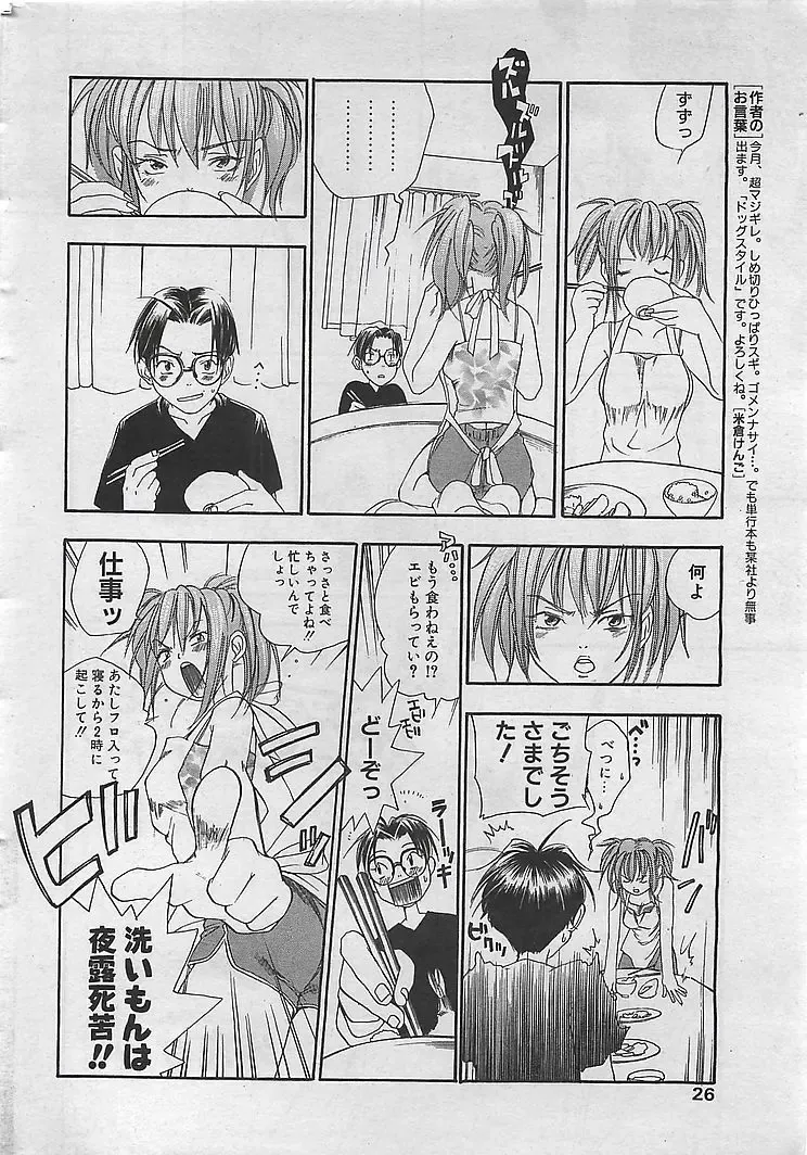 COMIC RISE 1998-08 Fhentai - Page 24