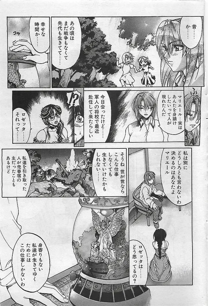 COMIC RISE 1998-08 Fhentai - Page 49