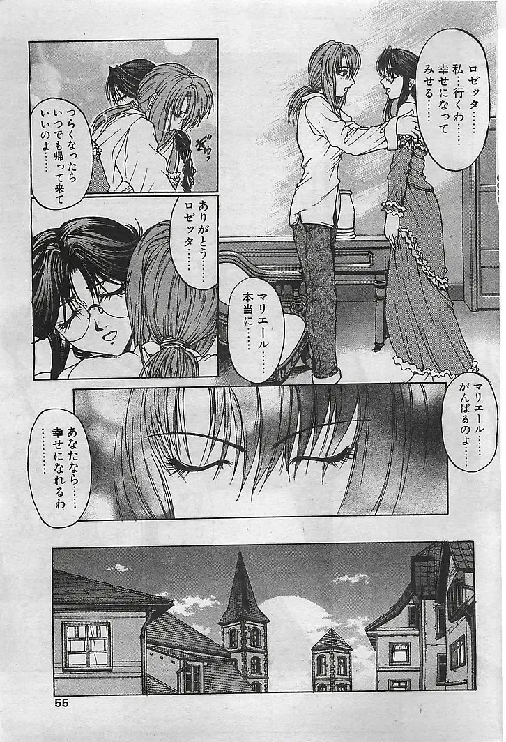 COMIC RISE 1998-08 Fhentai - Page 51