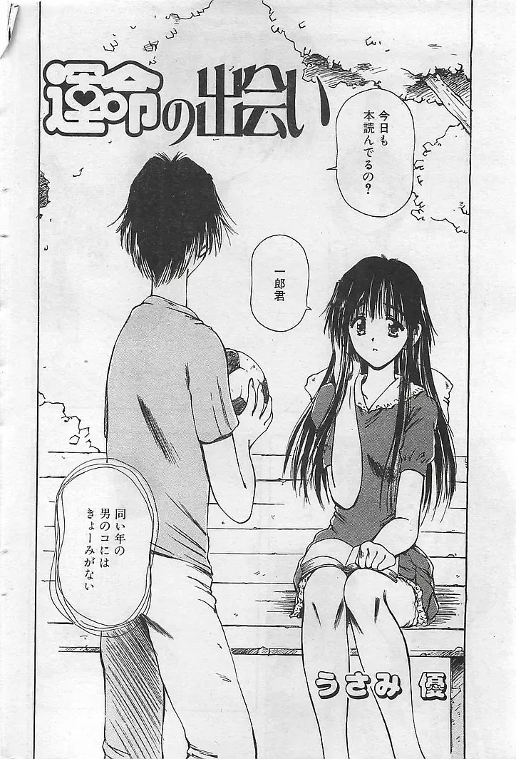 COMIC RISE 1998-08 Fhentai - Page 60