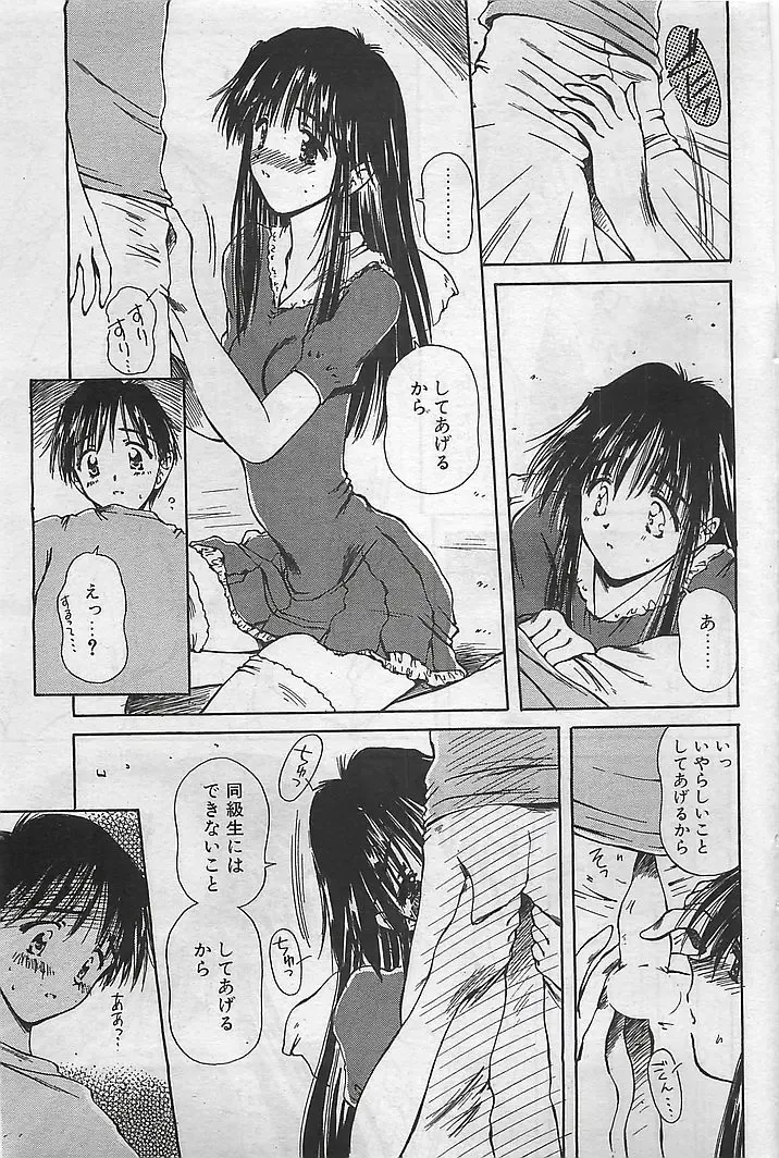 COMIC RISE 1998-08 Fhentai - Page 65