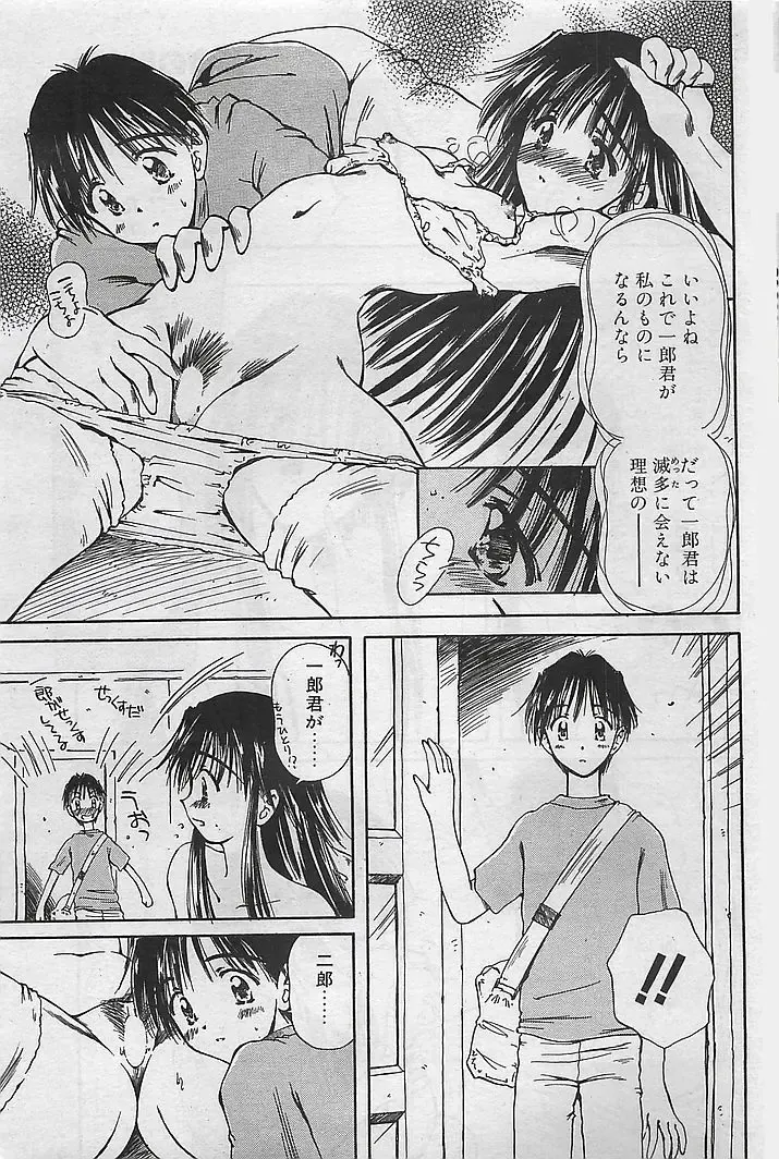 COMIC RISE 1998-08 Fhentai - Page 67