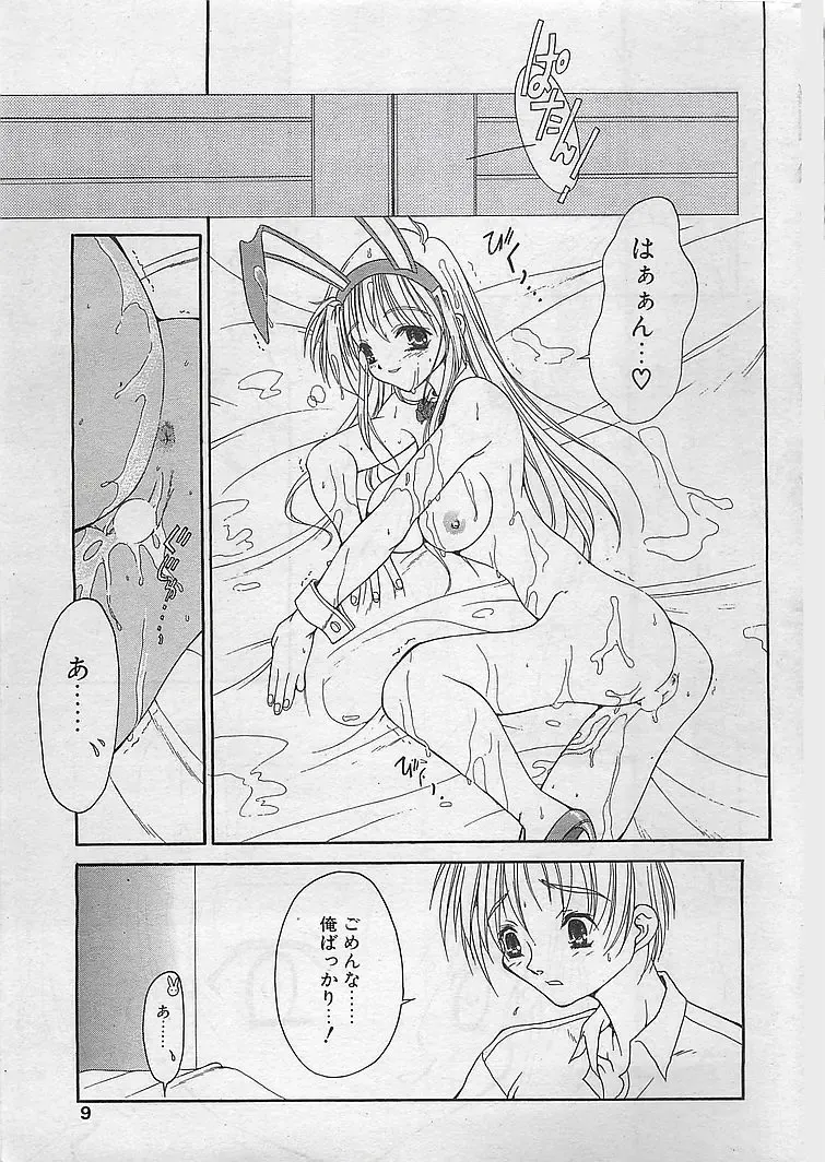 COMIC RISE 1998-08 Fhentai - Page 7