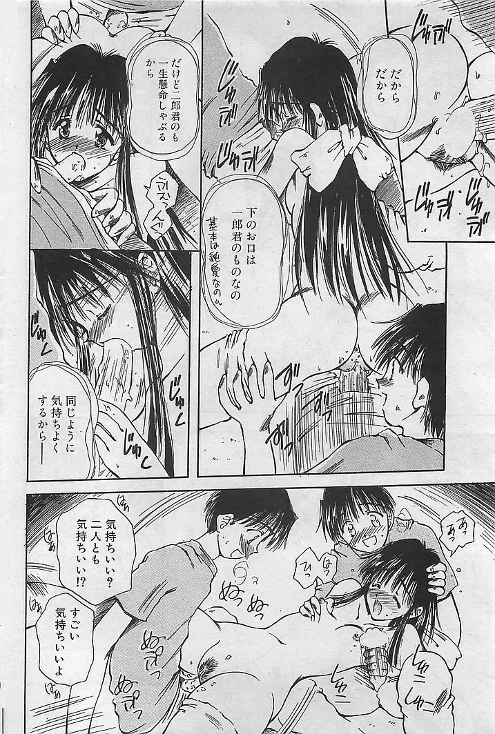 COMIC RISE 1998-08 Fhentai - Page 70