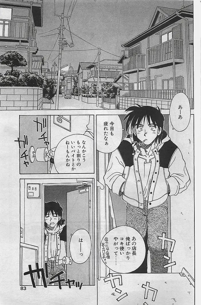 COMIC RISE 1998-08 Fhentai - Page 75