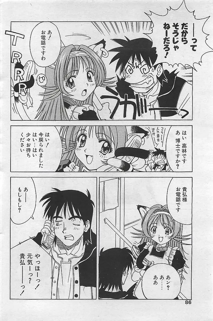 COMIC RISE 1998-08 Fhentai - Page 78