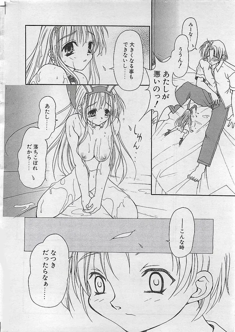 COMIC RISE 1998-08 Fhentai - Page 8