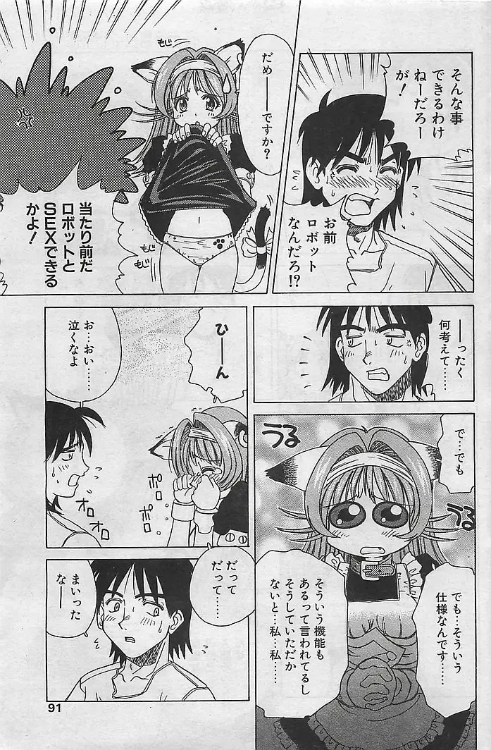 COMIC RISE 1998-08 Fhentai - Page 83