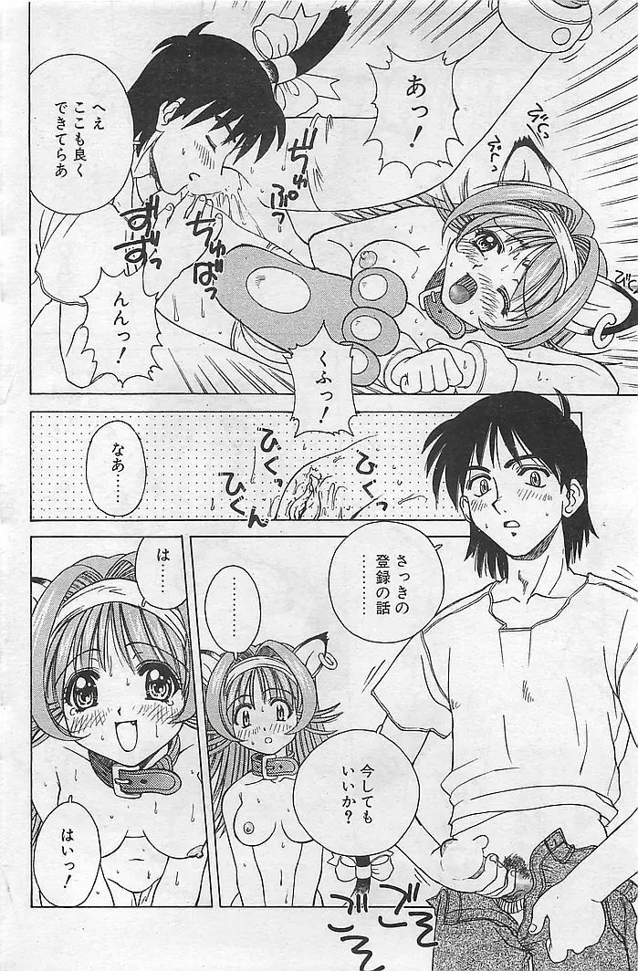 COMIC RISE 1998-08 Fhentai - Page 88