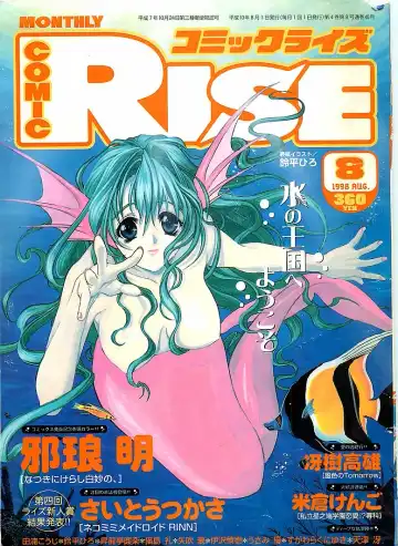 Read COMIC RISE 1998-08 - Fhentai