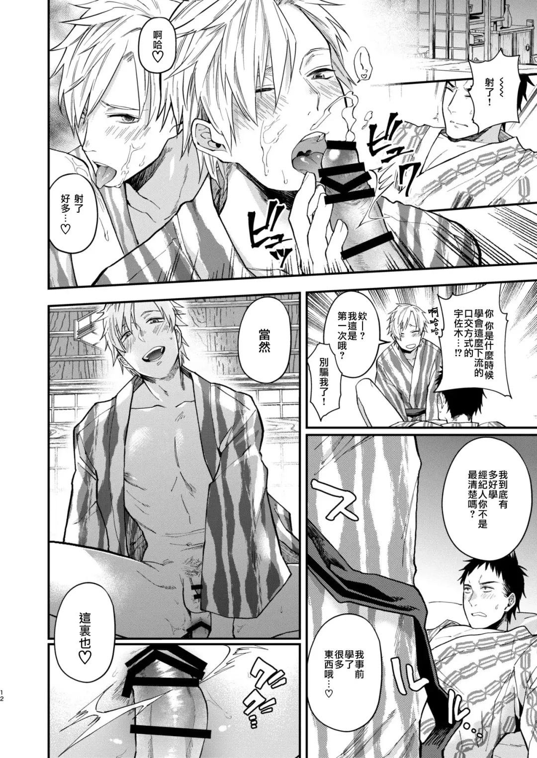 [Echo Jiro] Usaki-kun no Makura | 兔子君的枕头 Fhentai - Page 10