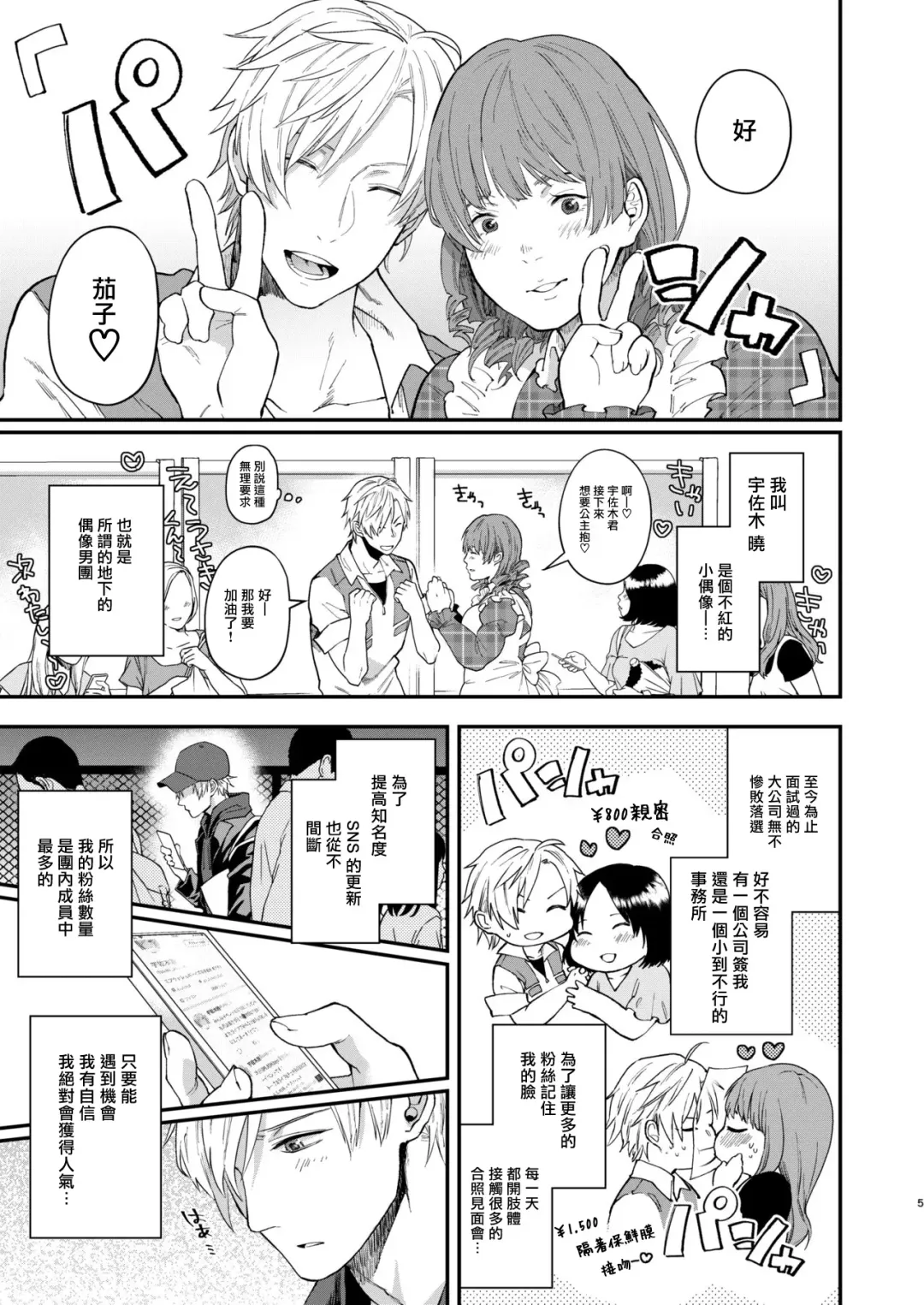 [Echo Jiro] Usaki-kun no Makura | 兔子君的枕头 Fhentai - Page 3