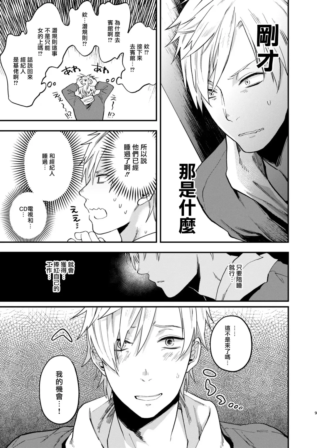 [Echo Jiro] Usaki-kun no Makura | 兔子君的枕头 Fhentai - Page 7