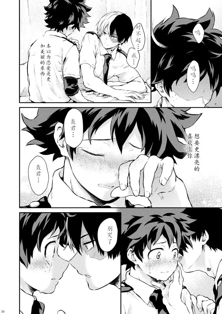 [Chikaya] Uso no Kimi ga Honto no Boku ni Hachimitsu Mitaina Uso o Tsuku | 虚情的你向真心的我说着蜂蜜般的谎言 Fhentai - Page 15